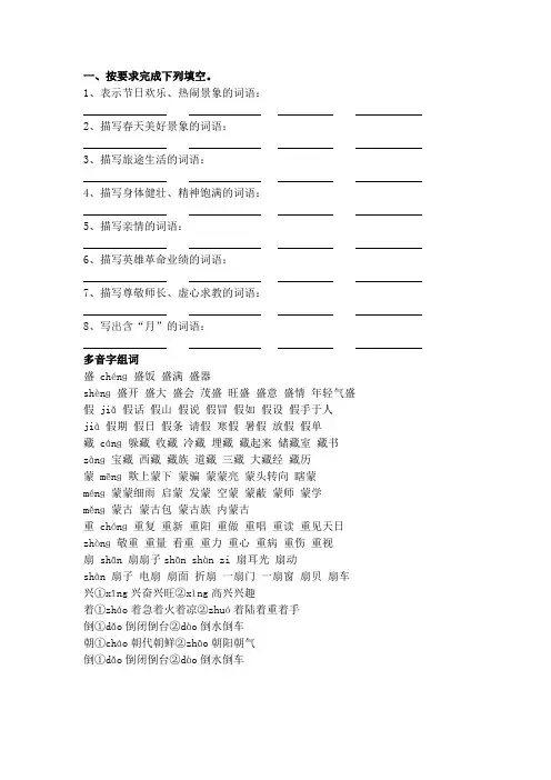 苏教版二年级语文下册8个单元四字词语复习练习和多音字
