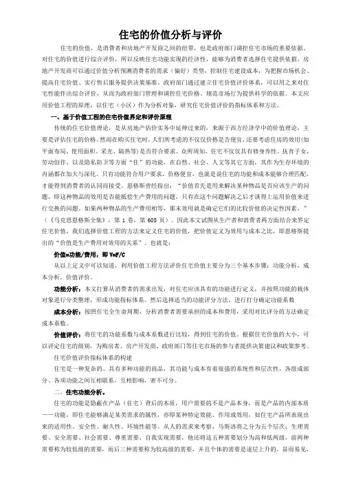 价值工程案例分析3