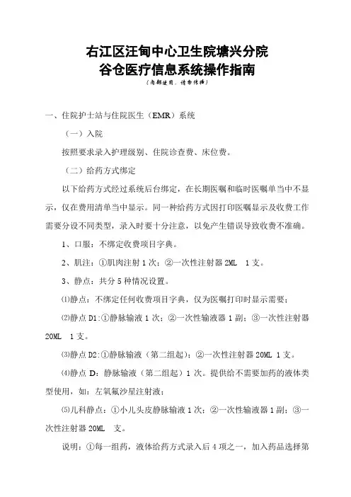 谷仓操作指南