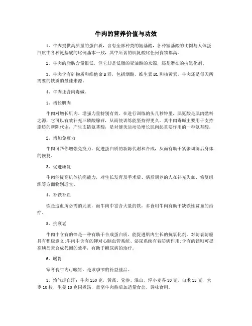 牛肉的营养价值与功效