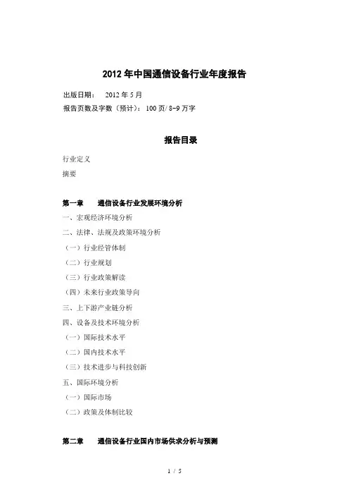 中国通信设备行业报告