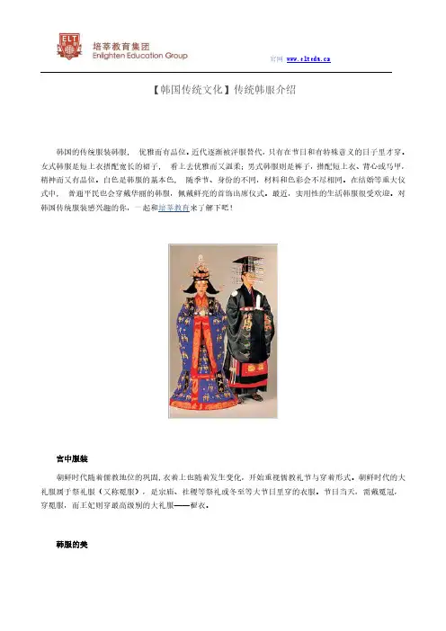 【韩国传统文化】传统韩服介绍
