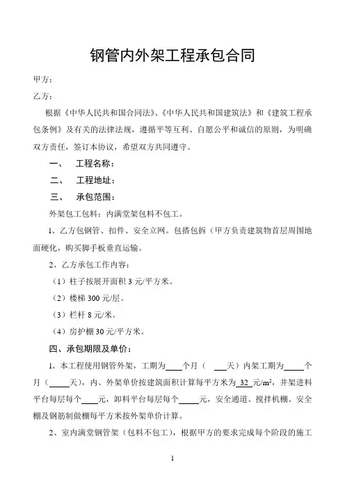 钢管内外架工程承包合同