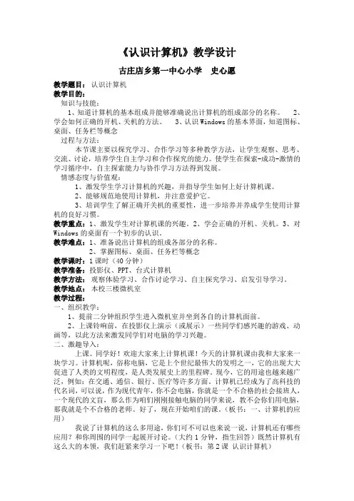 认识计算机教学设计