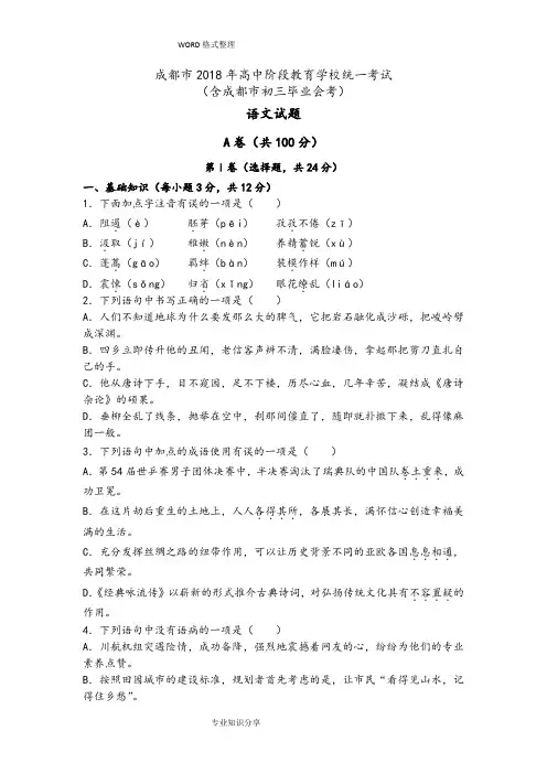 2018成都中考试题和答案解析