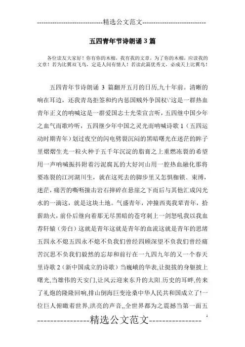 五四青年节诗朗诵3篇