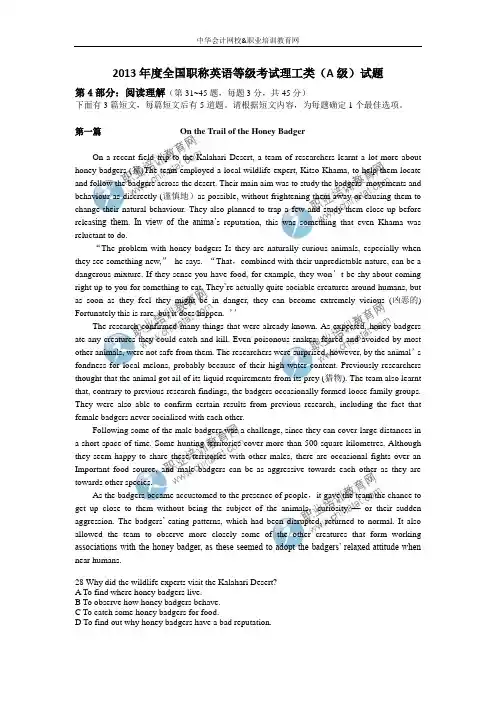 2013年度全国职称英语等级考试理工类(A级)试题(二)