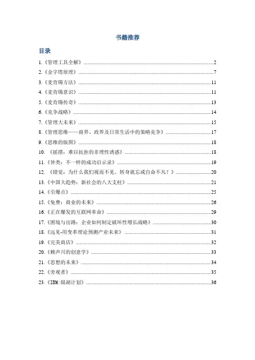 管理类书籍推荐整理