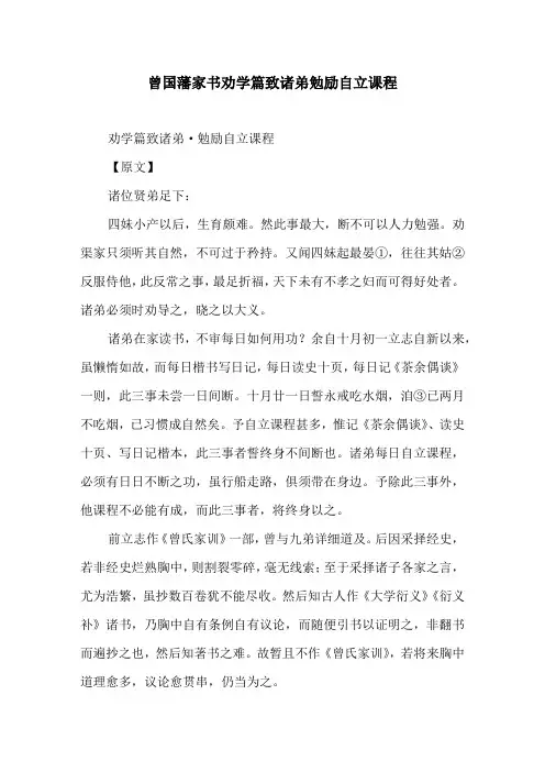 曾国藩家书劝学篇致诸弟勉励自立课程