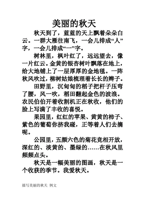 三年级作文《美丽的秋天》
