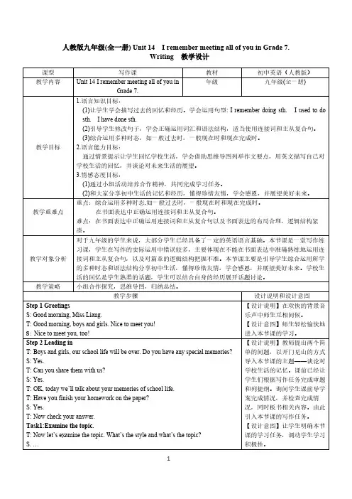 Section B 3a—3b Self check 初中九年级初三英语教案教学设计教学反思 人教版