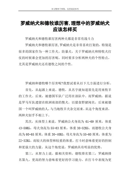 罗威纳犬和德牧谁厉害,理想中的罗威纳犬应该怎样买