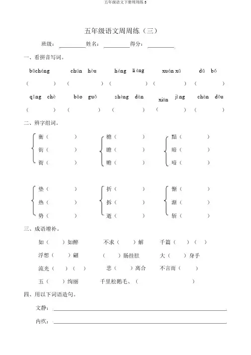 五年级语文下册周周练3