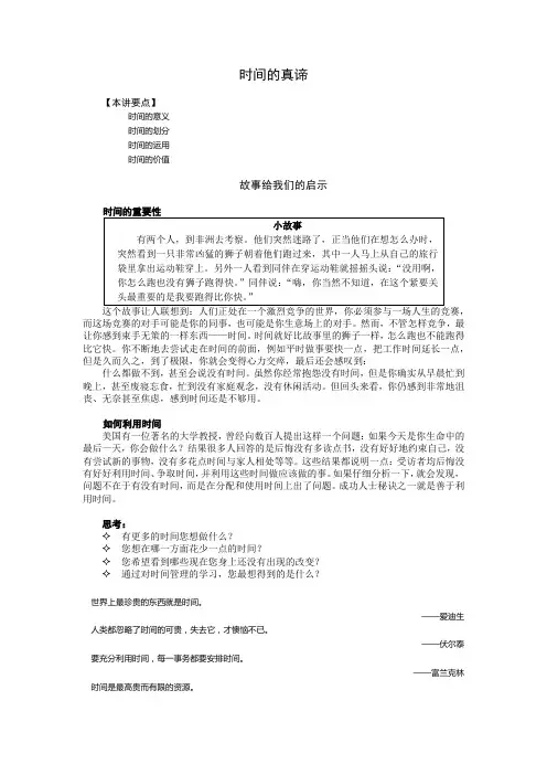 时间管理课件