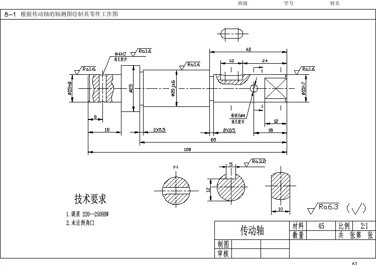 机械制图与CAD基础习题集最新版第8章8-1