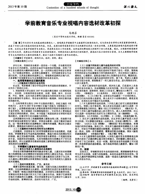 学前教育音乐专业视唱内容选材改革初探