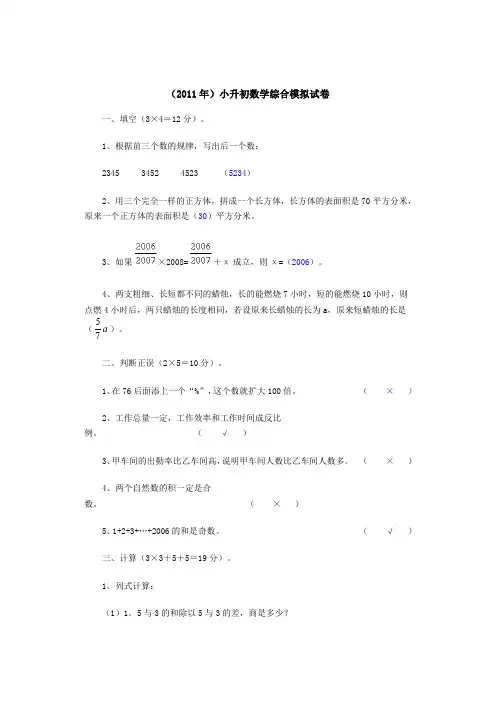 (2011年)全国小升初数学综合模拟试卷