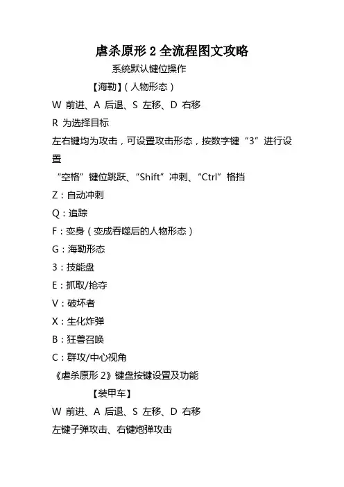 虐杀原形2全流程图文攻略