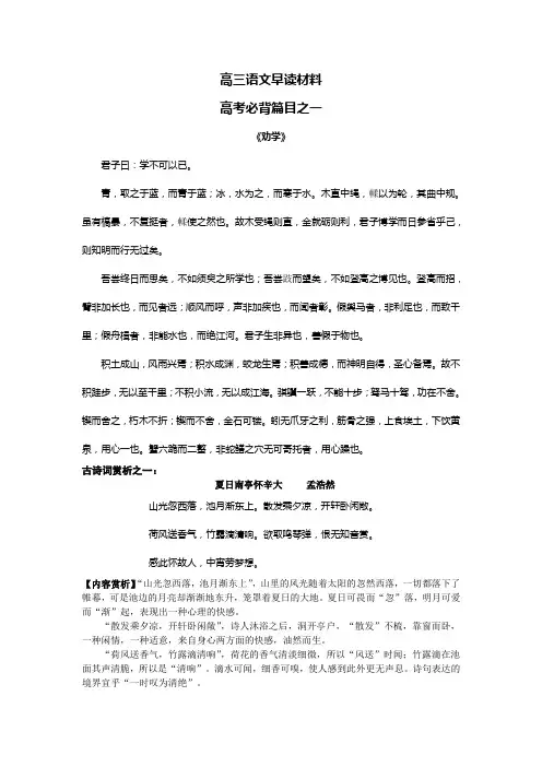 高三语文早读材料(背诵 诗歌 作文