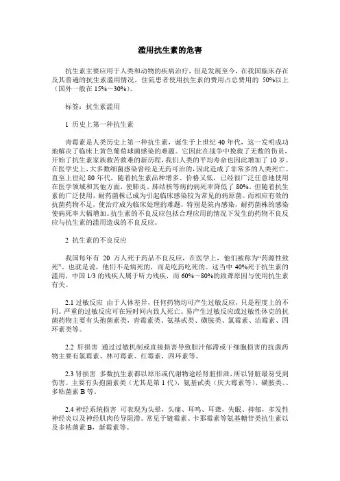 滥用抗生素的危害