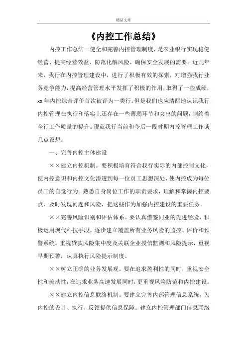2021年《内控工作总结》