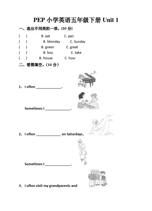 pep英语五年级下册unit1myday测试题