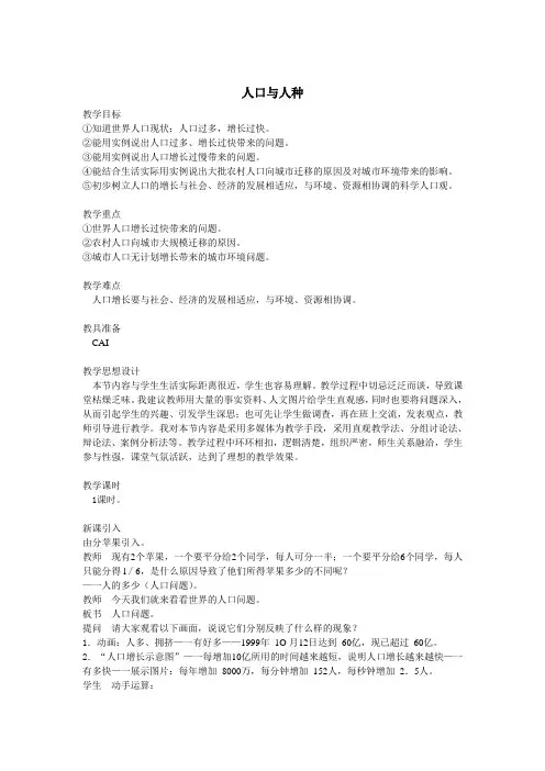 4.1人口与人种(人教版七年级上册) (3)(1)