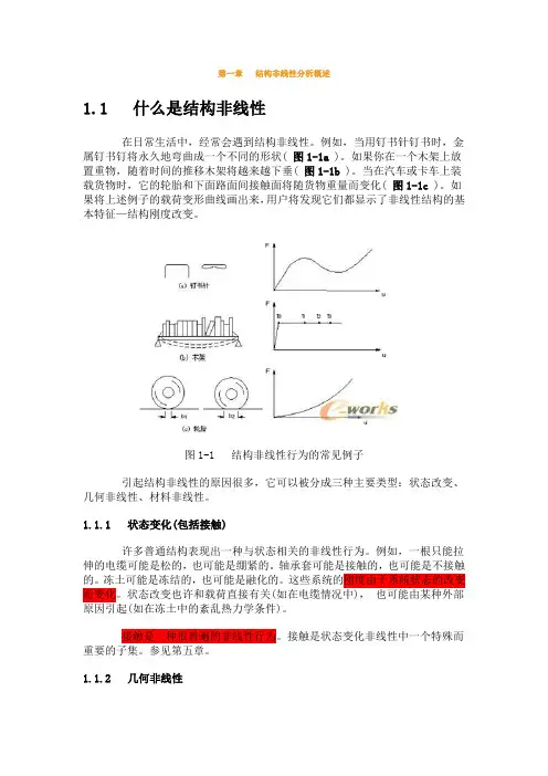 ANSYS结构非线性分析指南