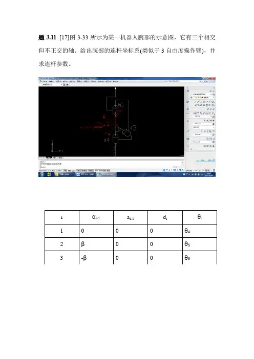 机器人学导论第三章参考答案
