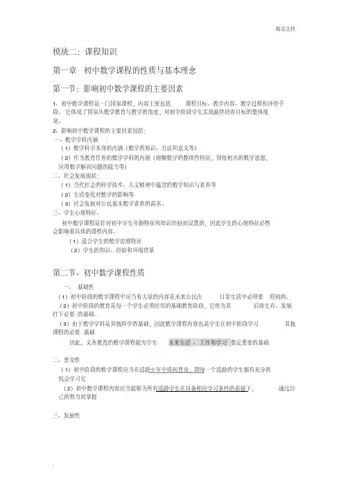 初中数学教师资格证复习资料(学科知识与教学技能)