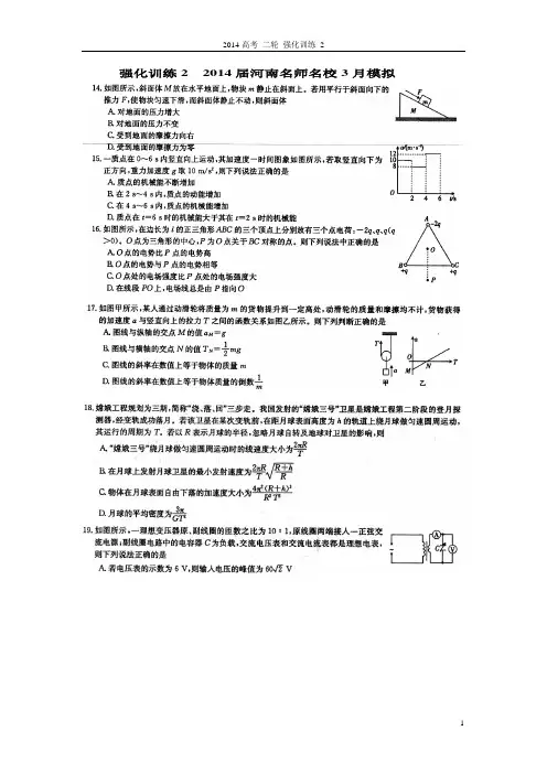 强化训练 2 河南名师名校2014年3月阶段