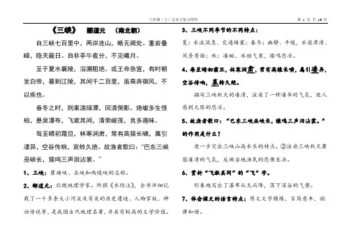 人教版语文八年级上册古诗文专项复习