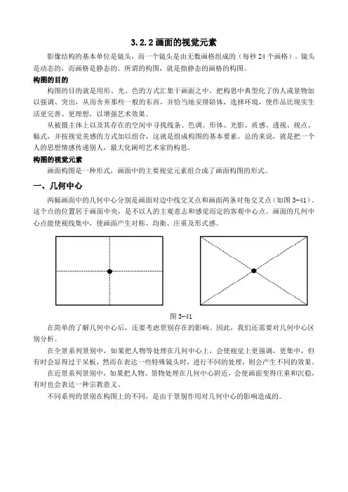 分镜头稿本设计-第3章-3.2.2画面的视觉元素1-教学课件.