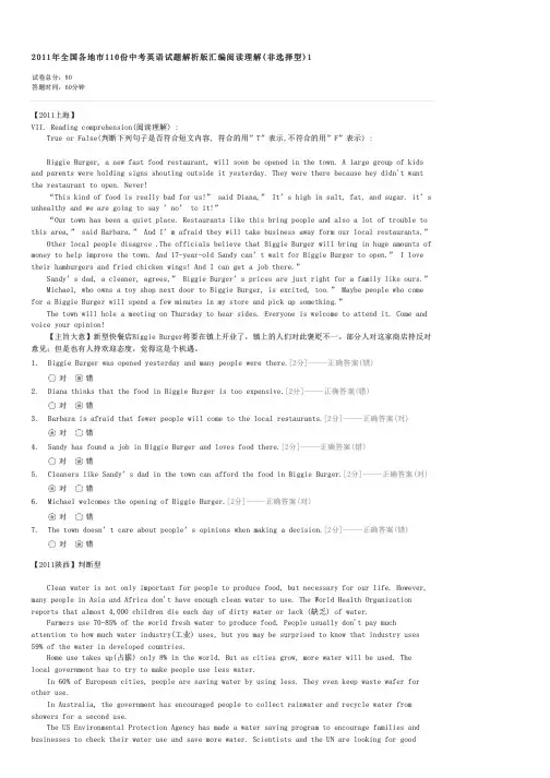 2011年全国各地市110份中考英语试题解析版汇编阅读理解(非选择型)1-中考英语试卷与试题