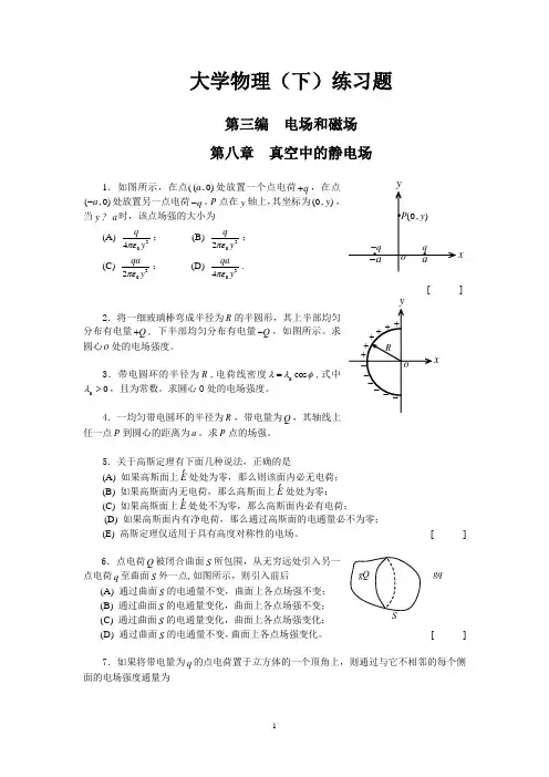 大学物理(下)练习题及答案