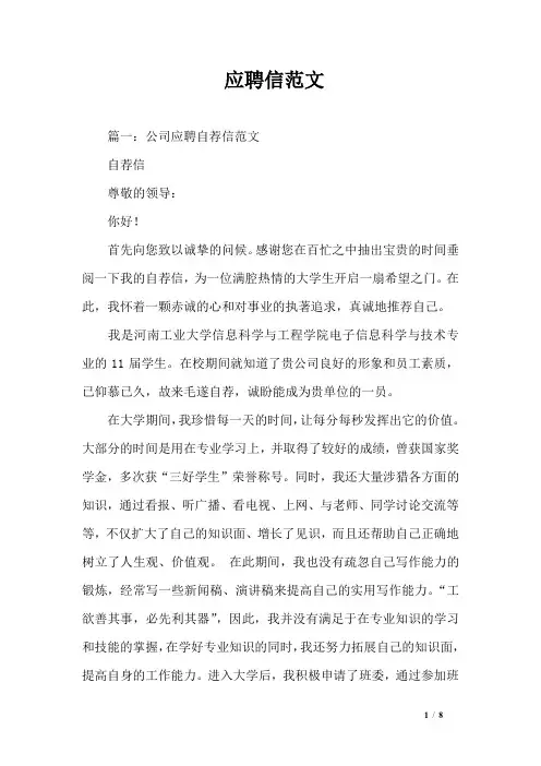 应聘信范文