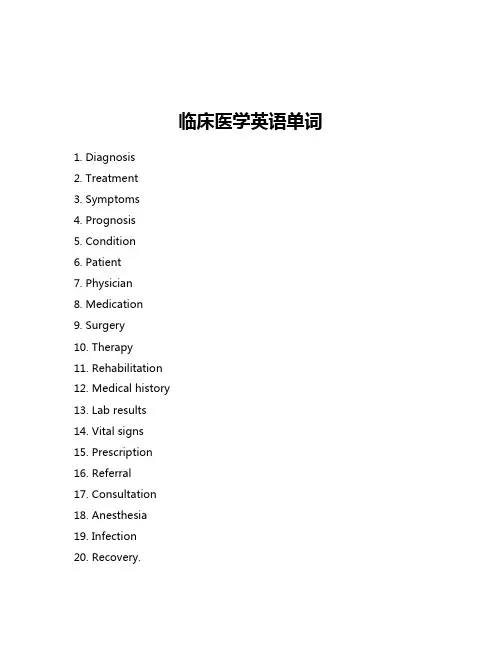 临床医学英语单词