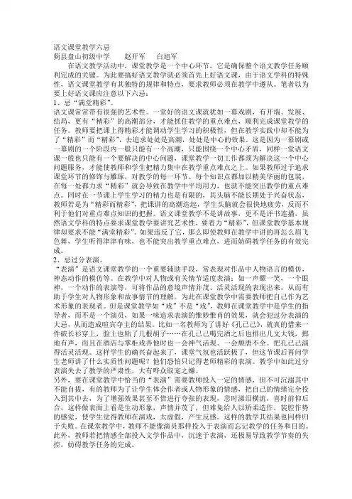 语文课堂教学六忌