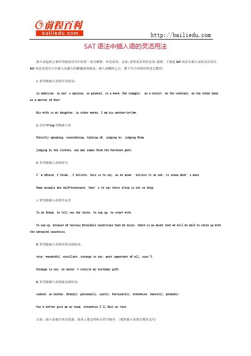 sat语法中插入语的灵活用法