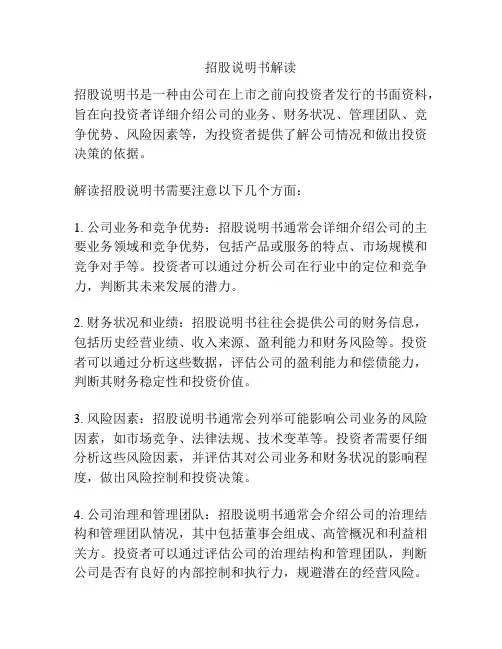 招股说明书解读
