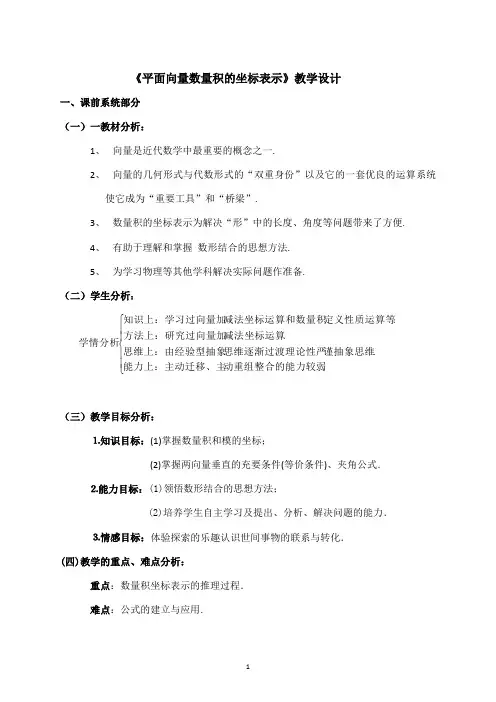 人教B版高中数学必修四《第二章 平面向量 2.3 平面向量的数量积 2.3.3 向量数量积的坐标运算与度量公式》_1