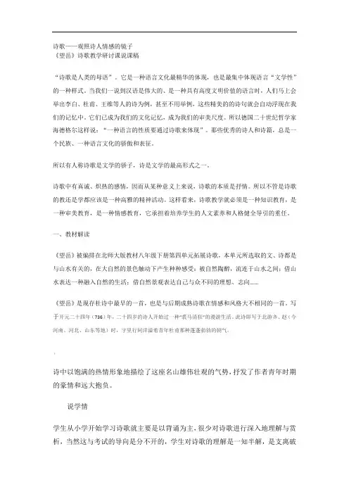 《望岳》说课稿及教案