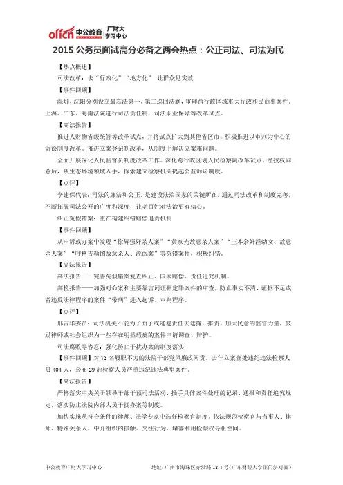 2015公务员面试高分必备之两会热点：公正司法、司法为民