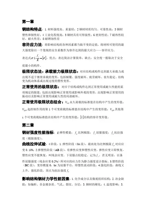 西南交大钢结构设计原理常见考点