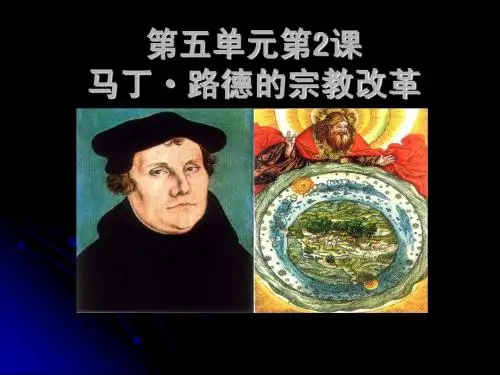 马丁·路德的宗教改革