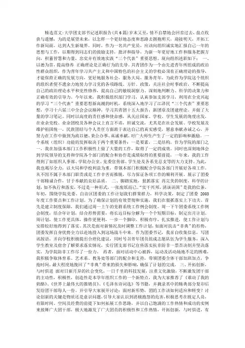 大学团支部书记述职报告(共6篇)