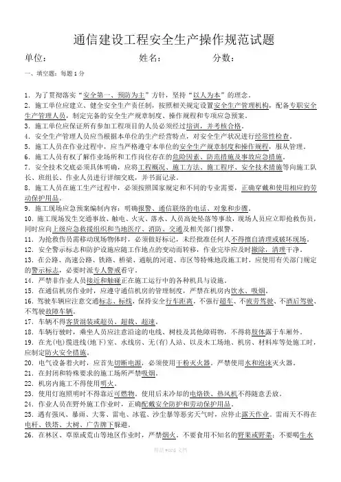 通信建设工程安全生产操作规范答案最新版