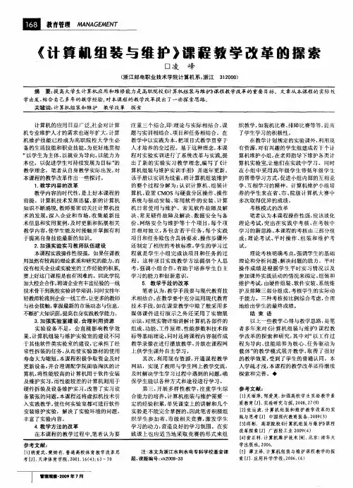 《计算机组装与维护》课程教学改革的探索