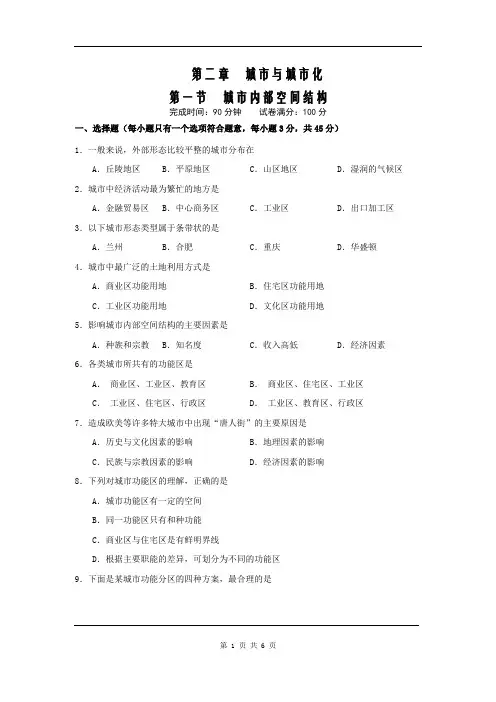 城市内部空间结构练习