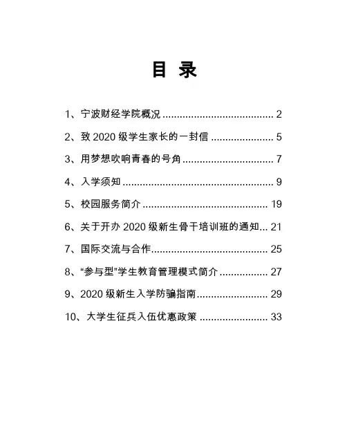 新生报到手册